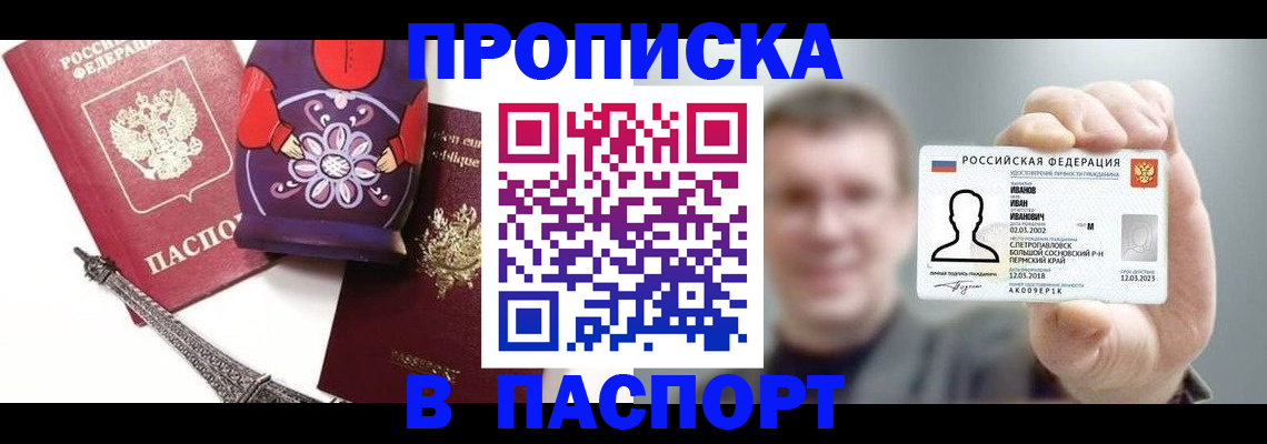 прописка для кредита в Александрове